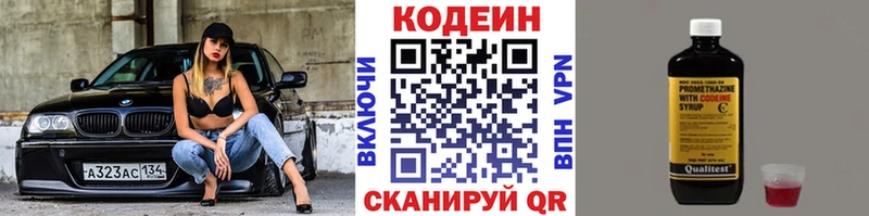 Codein напиток Lean (лин)  Купить закладки  Рыбное 
